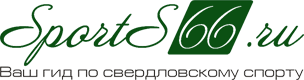 SportS66.ru - Ваш гид по свердловскому спорту